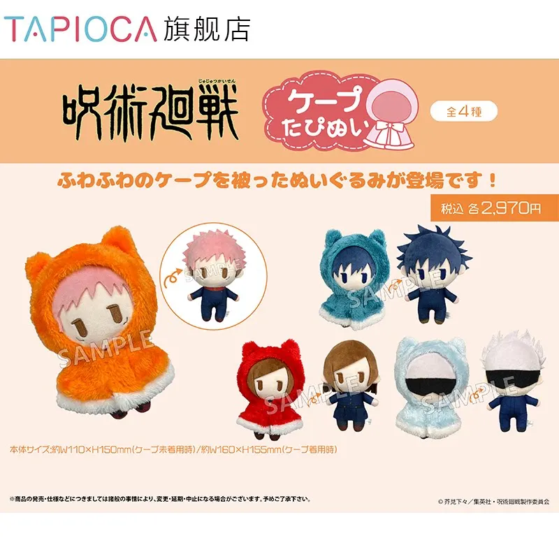 

Плюшевые куклы в стиле плаща TAPIOCA Jujutsu Kaisen, аниме-игрушки, Итадори Юдзи, Фушигуро Мегуми, коллекционные фигурки для фанатов аниме