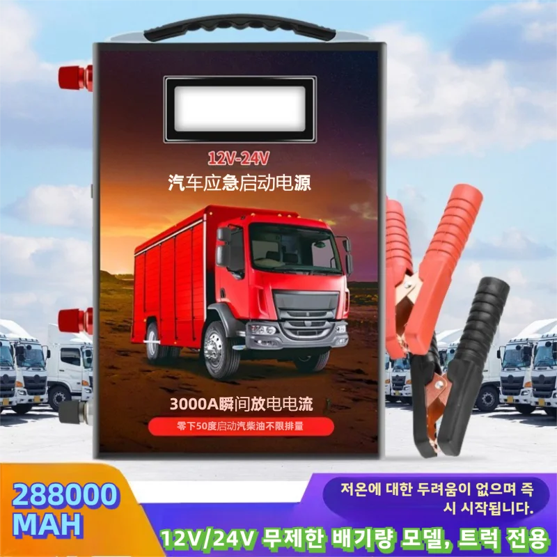 تلاعب شاحنة 288000 مللي أمبير الداعم الانتقال كاتب ل 12 فولت سيارة 24 فولت شاحنة الديزل الغاز مزدوجة يمكن أن تبدأ فان/حافلة/خزان/الخزانات/الحفارة