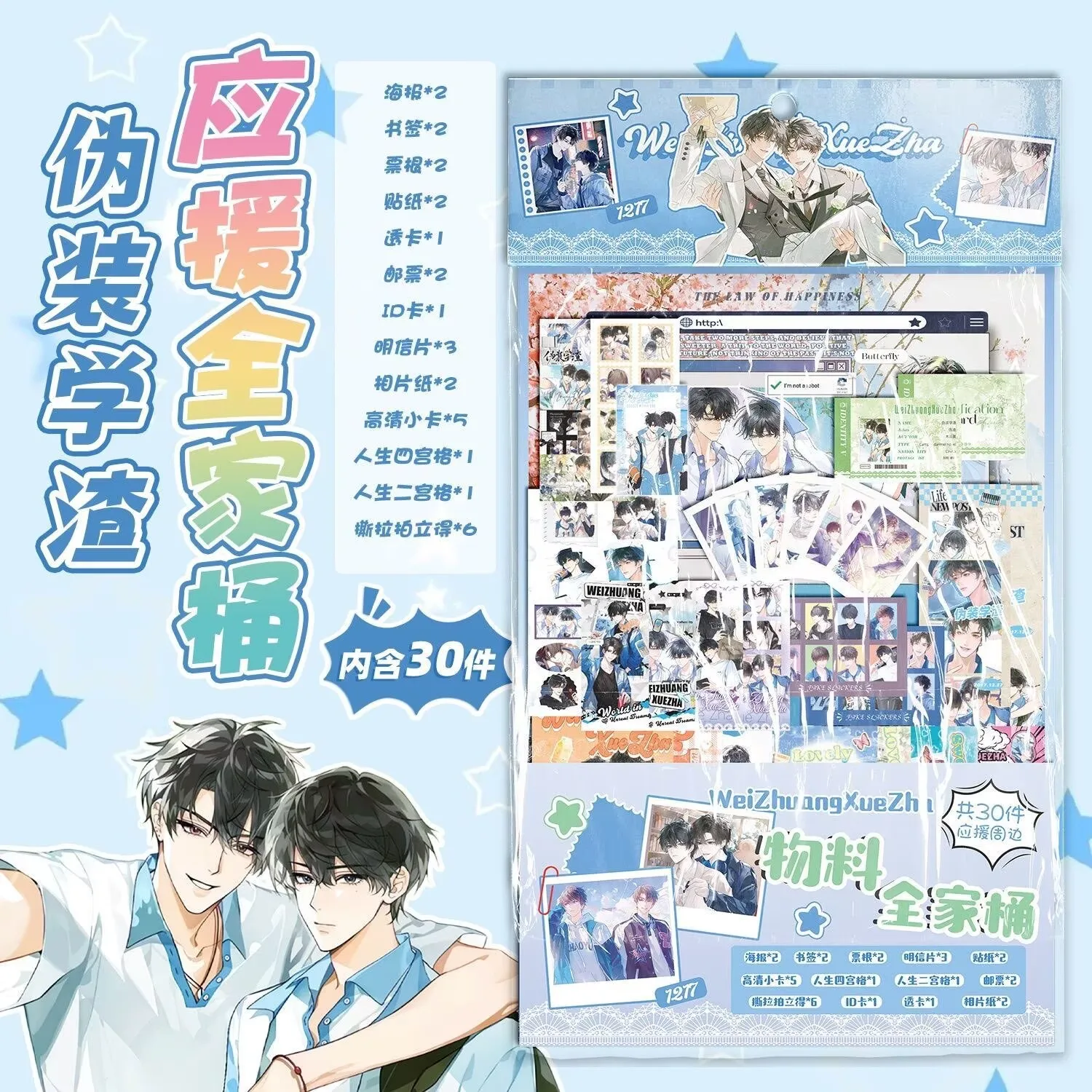 

Disguise as a poor student support the whole family bucket gift pack, postcards, posters, ticket stubs, and transparent cards