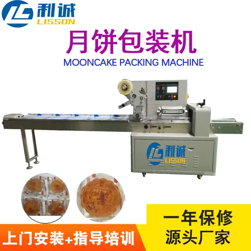 Recycling Machine 2026 Automatic ice moon cake pillow packaging machine, film up intelligent high-speed Cantonese moon