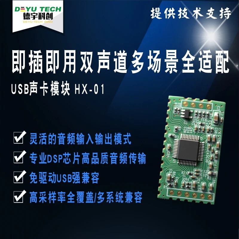 HX-01 USB Sound Card Module with Low Noise Floor and Simple and Practical Operation