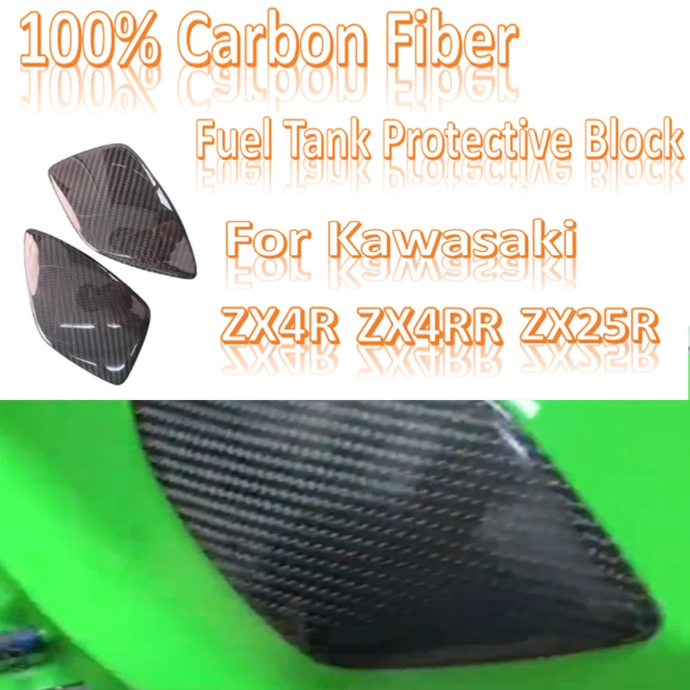 Modified housing decoration Used for Kawasaki ZX4R ZX-4RR ZX-25R Carbon Fiber Fuel tank shield