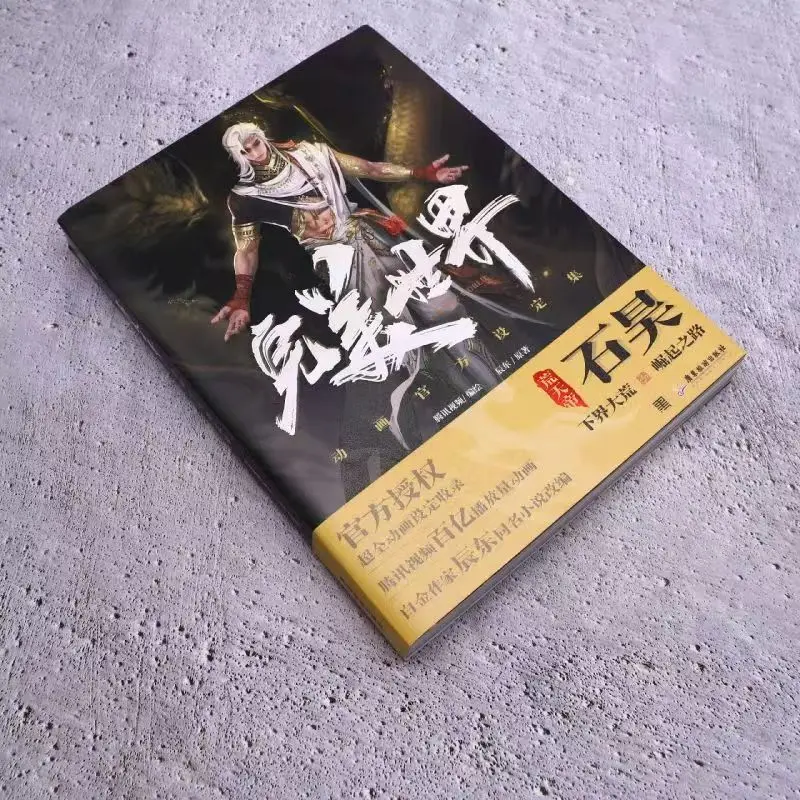 Wan Mei Shi Jie Official 4th Anniversary Artbook Setting Collection Album Super Comprehensive Information Collection