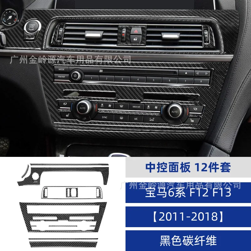 

Suitable for 11-18 BMW 6 Series F12F13 car interior modified carbon fiber central control panel decorative stickers