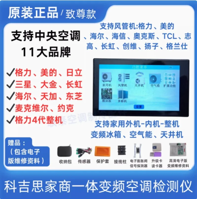 

Детектор кондиционера с преобразованием частоты Внутренние и внешние блоки Многобрендовые инструменты для обслуживания кондиционеров