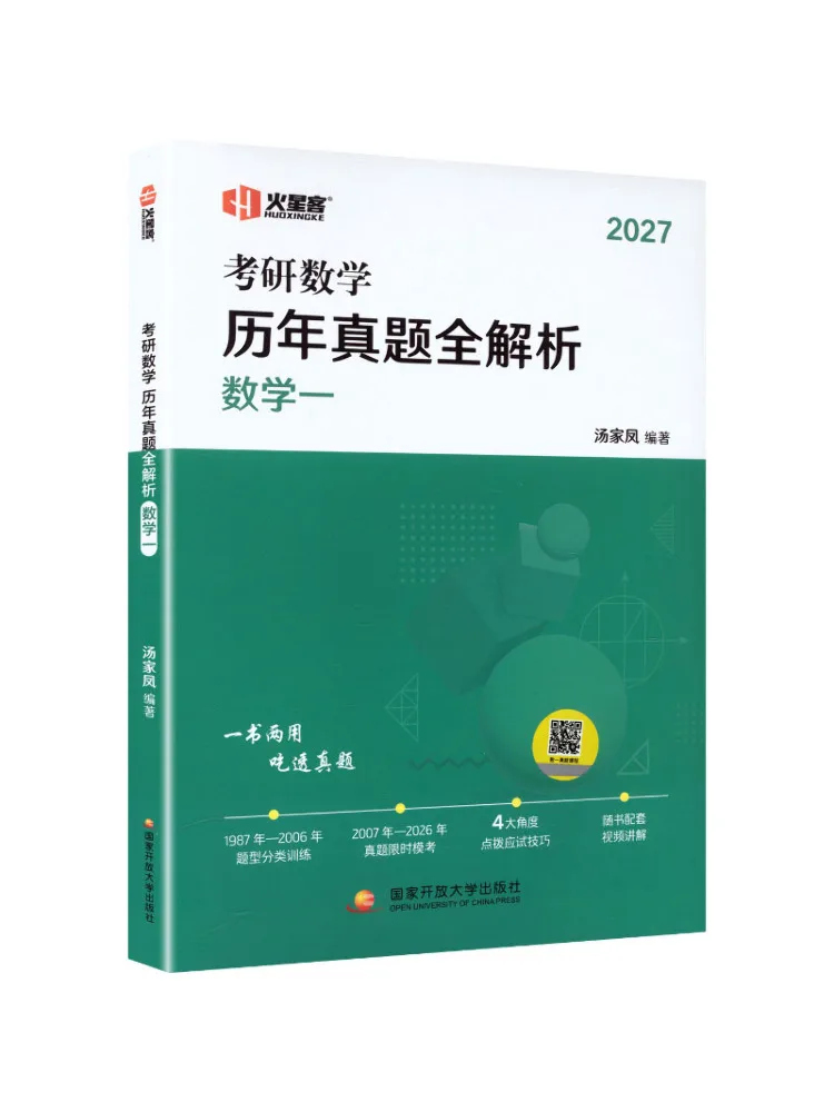 Book-Winshare Complete Analysis Of Past Exam Questions in Mathematics For Postgraduate Entrance Examination Mathematics I