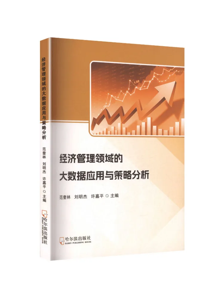 Book-Winshare Big Data Applications and Strategic Analysis in the Field Of Economic Management