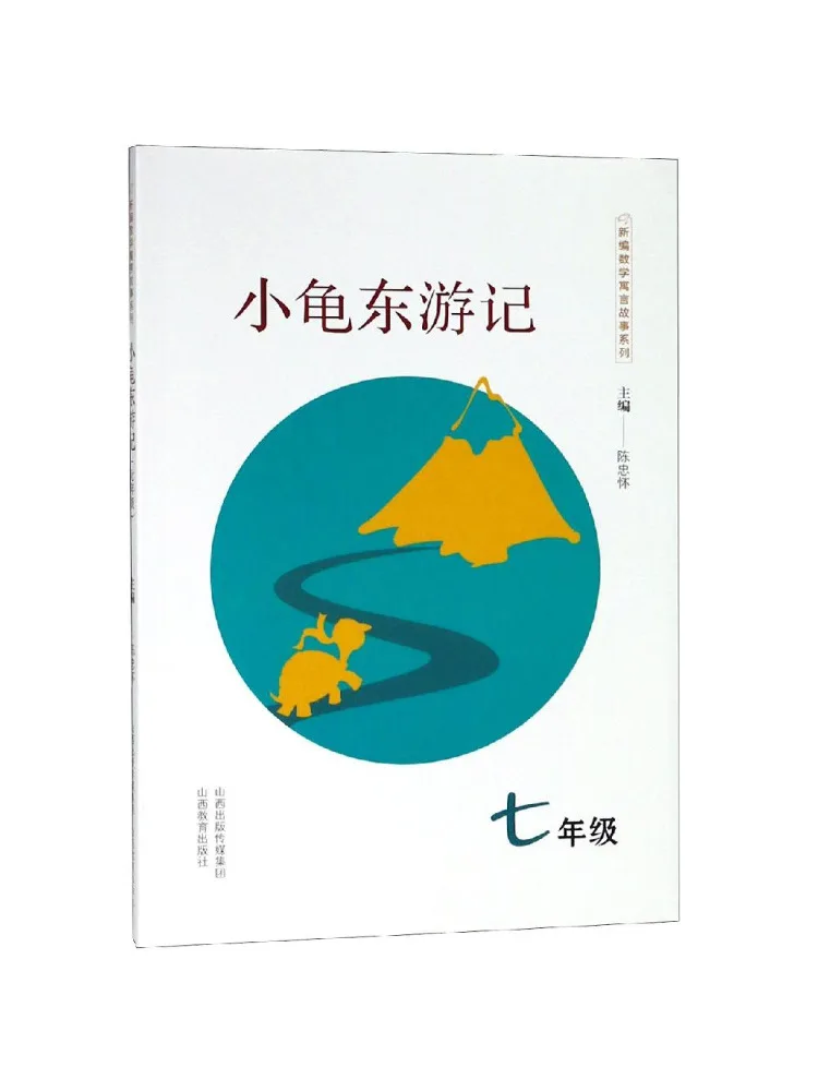 livro-winshare-a-jornada-da-pequena-tartaruga-para-o-leste-7ª-serie-nova-serie-de-contos-de-matematica