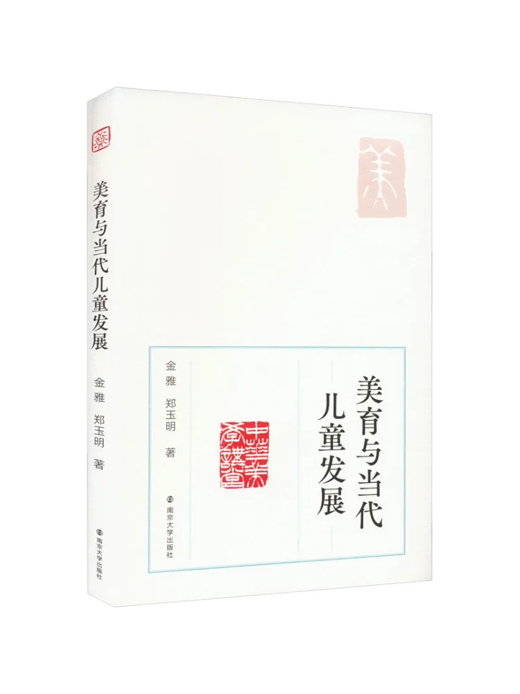 Book-Winshare Aesthetic Education and Contemporary Child Development