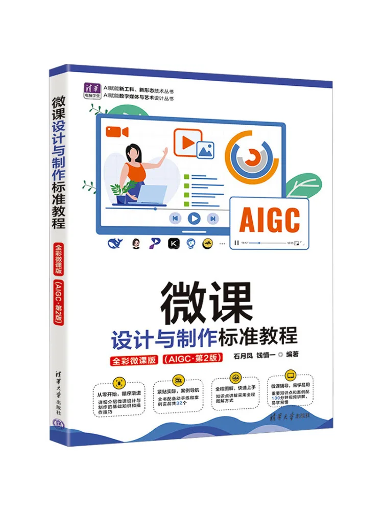Book-Winshare Standard Tutorial on Micro Course Design and Production
