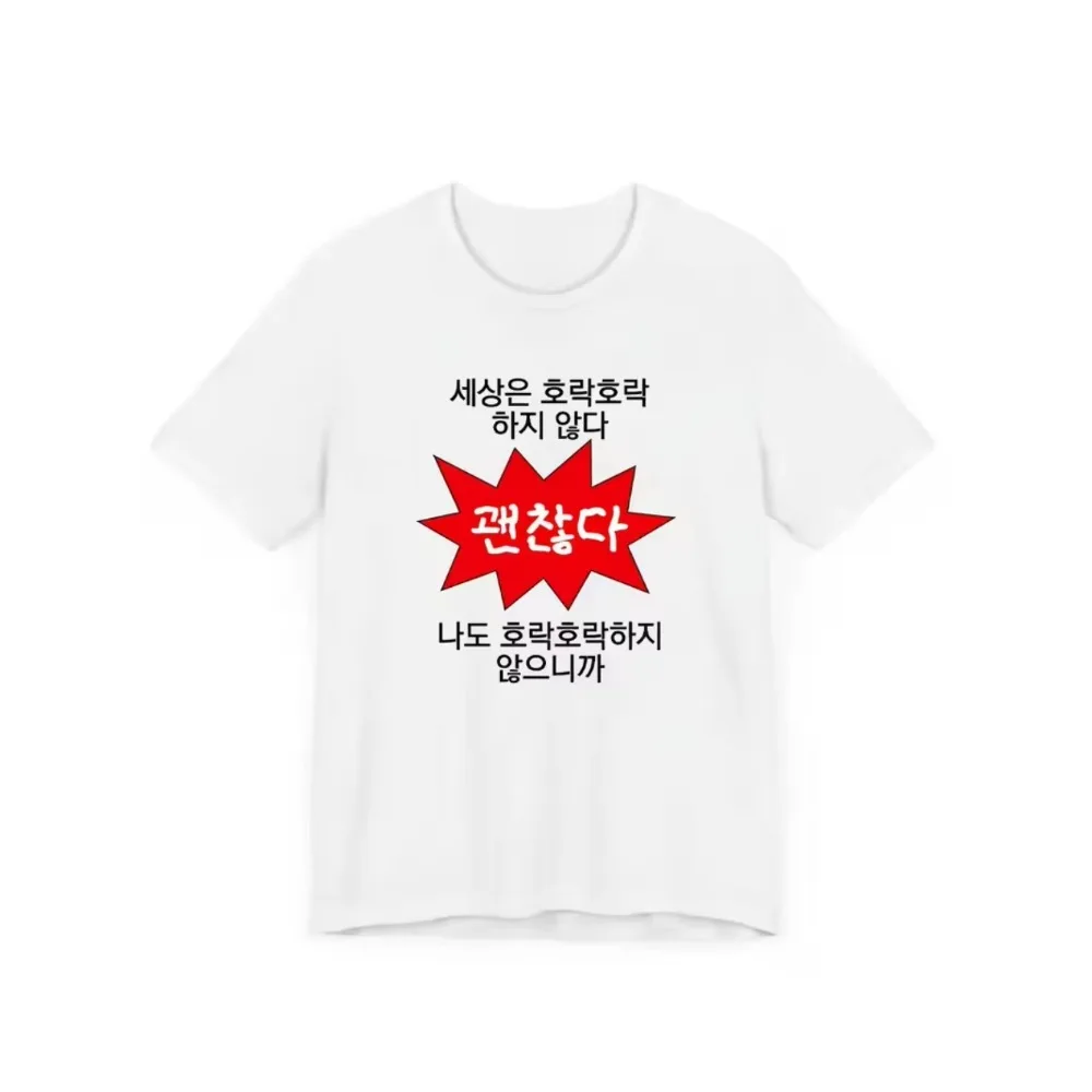 Funny Korean Quote It's Okay Graphic T-Shirt Cute Bold Red Explosion Print Short Sleeve Tee Casual Daily Wear for Men Women