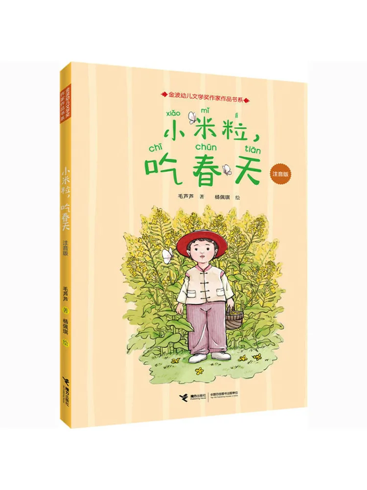 

Book-Winshare Xiao Mi Capsules Eating Spring Фонетическая версия
