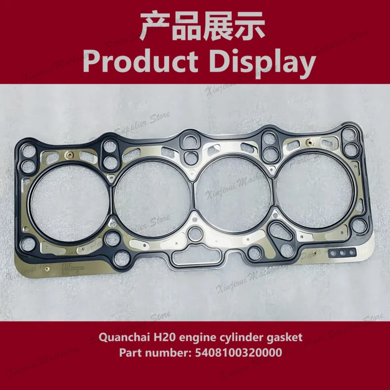 5408100320000 cylinder gasket Foton Jianghuai Dongfeng and other trucks Quanchai H20 engine cylinder gasket 5408100320000