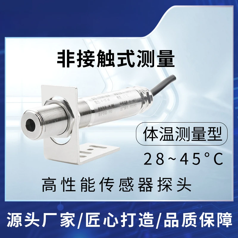 On-line infrared temperature sensor, body non-contact infrared sensor infrared probe