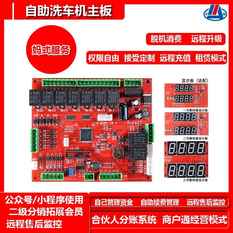 Self Service Shared Car Washing Machine System, Car Washing Machine Circuit Board, Control Motherboard