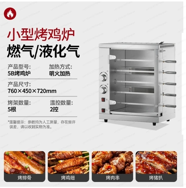 

Vertical Commercial Gas Roast Chicken Stove Rotating Automatic Rock Orleans Roast Chicken Mexican Gas Roast Duck Stove