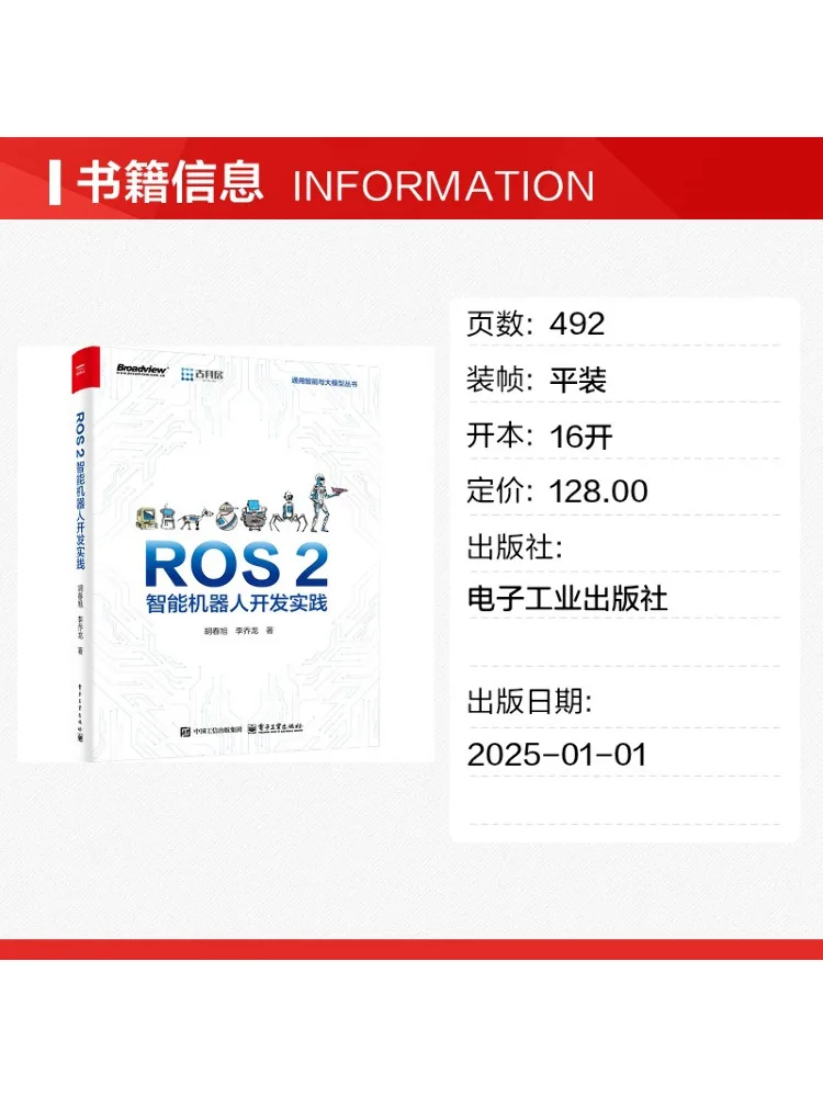 Book-Winshare Ros 2 Intelligent Robot Development Practice