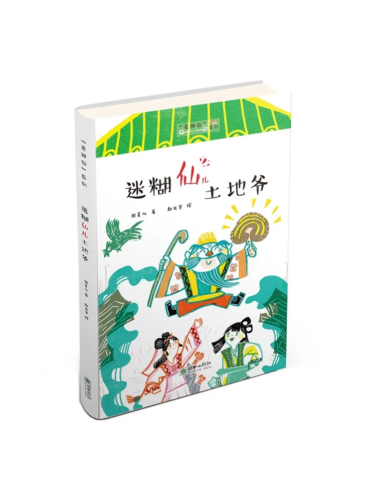 

Книга-Winshare Confused Fairy Earth God