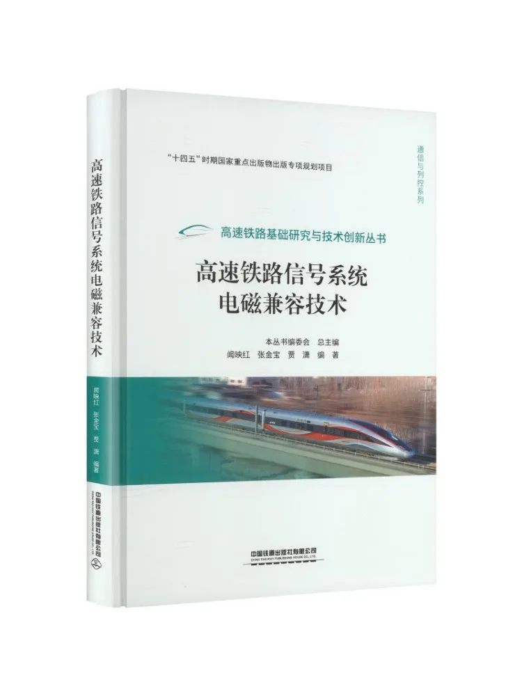 Book-Winshare Electromagnetic Compatibility Technology For High Speed Railway Signal Systems