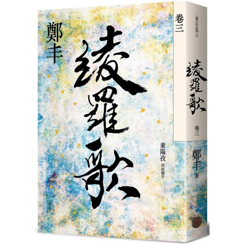 Ling Luo Ge Volume Three Zheng Feng Fantasy Base 9786267094525 Book