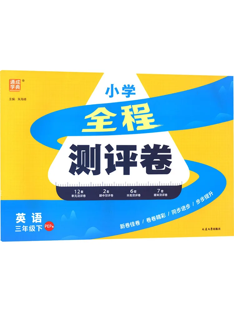 Book-Winshare Al Curriculum Standard English 3 People's Education Press Pep Edition Primary School Full Course Assessment Paper