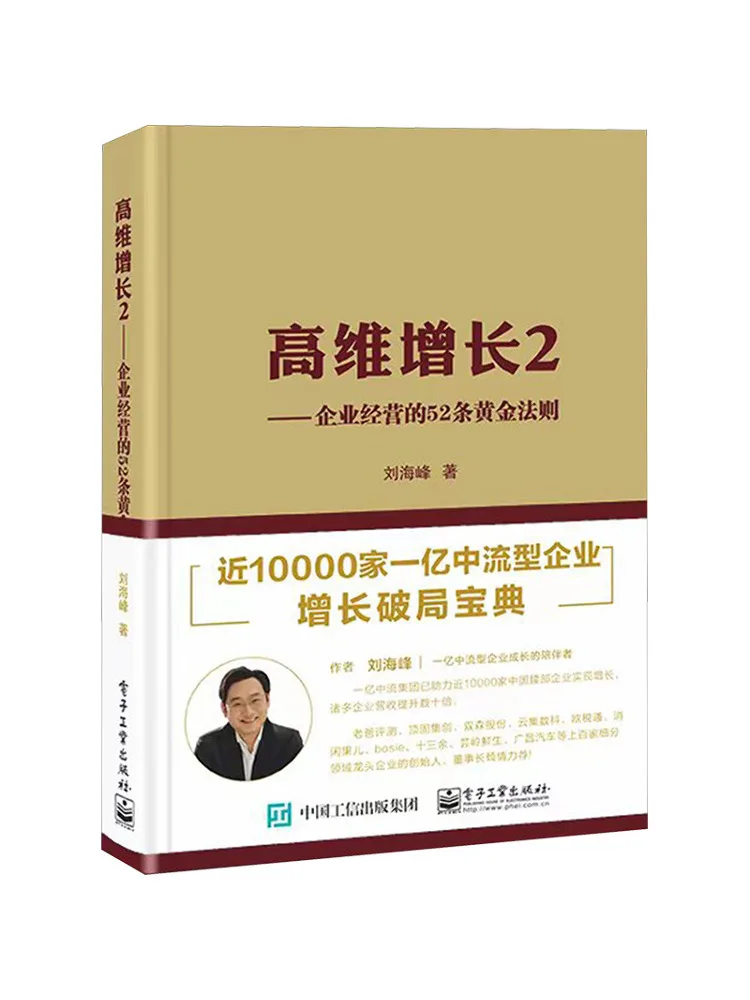 Book-Winshare High Dimensional Growth 2 52 Golden Rules For Business Operations