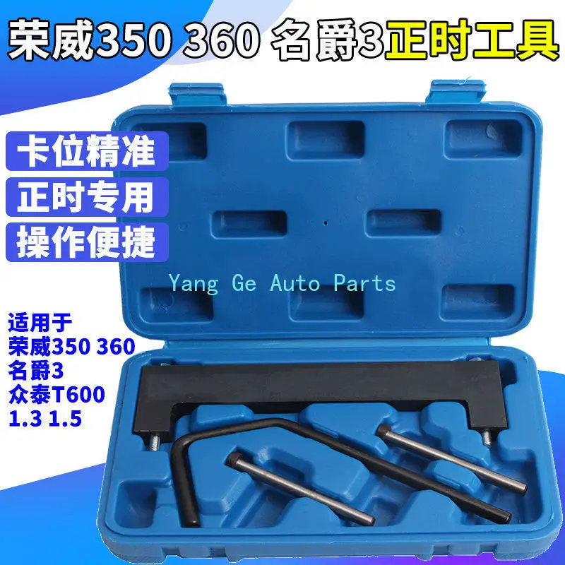 Roewe 350 Engine Timing Special Tool Roewe 360 MG 3 MG3 Zotye T600 Timing Tool