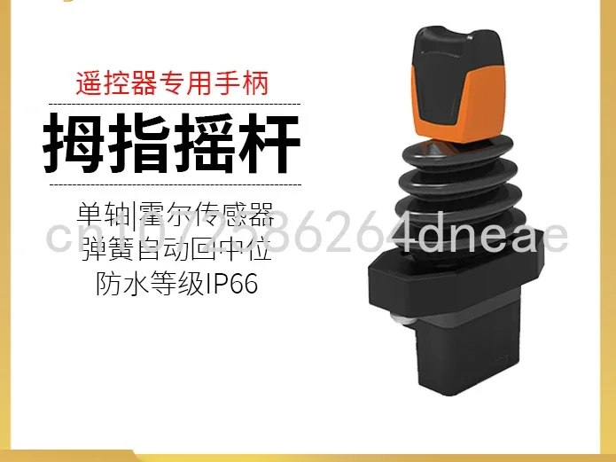 

SMC105 Hall Electronic Control Handle Fingertip Waterproof Single Axis Joystick Remote Control Special Handle 5v