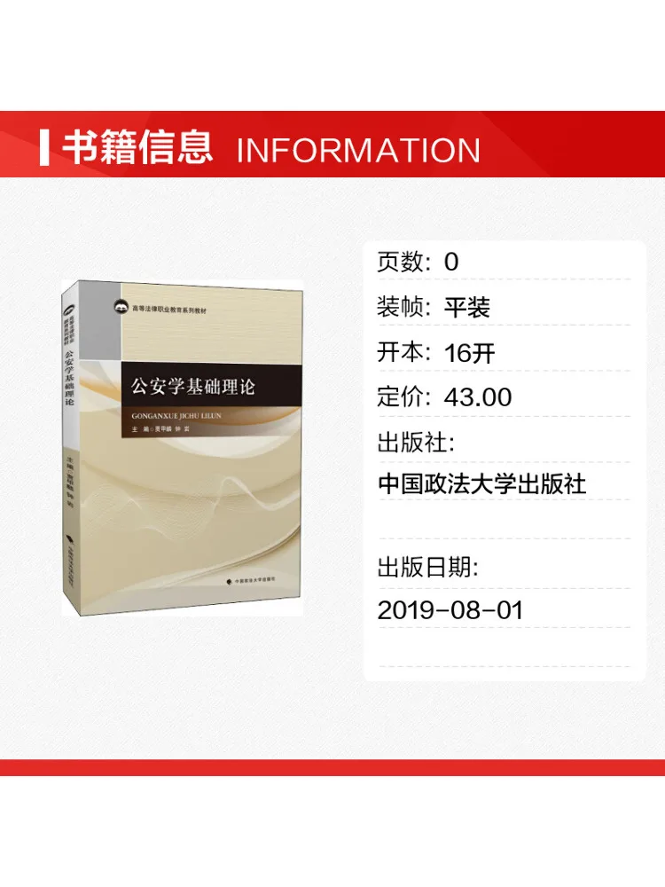 Book-Winshare Basic Theory Of Public Security