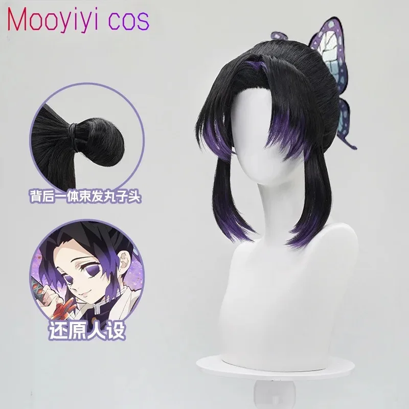 zizi 2025 Новый Mooyiyi cos Kochou Shinobu Косплей Хэллоуин Рождество Ролевая вечеринка Комикс Бесплатная шапка Куюри Канао парик