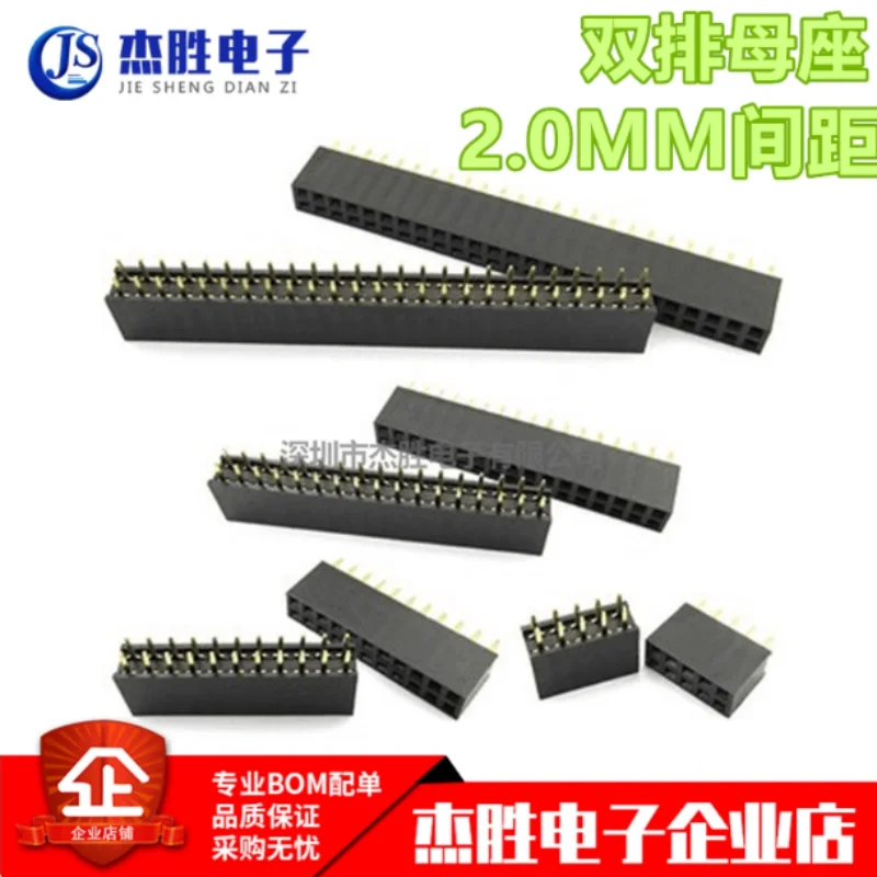 Double row socket, double row pin socket, double row female socket, 2.0mm spacing, 2 * 2P/3/4/5/8/10/20-40P