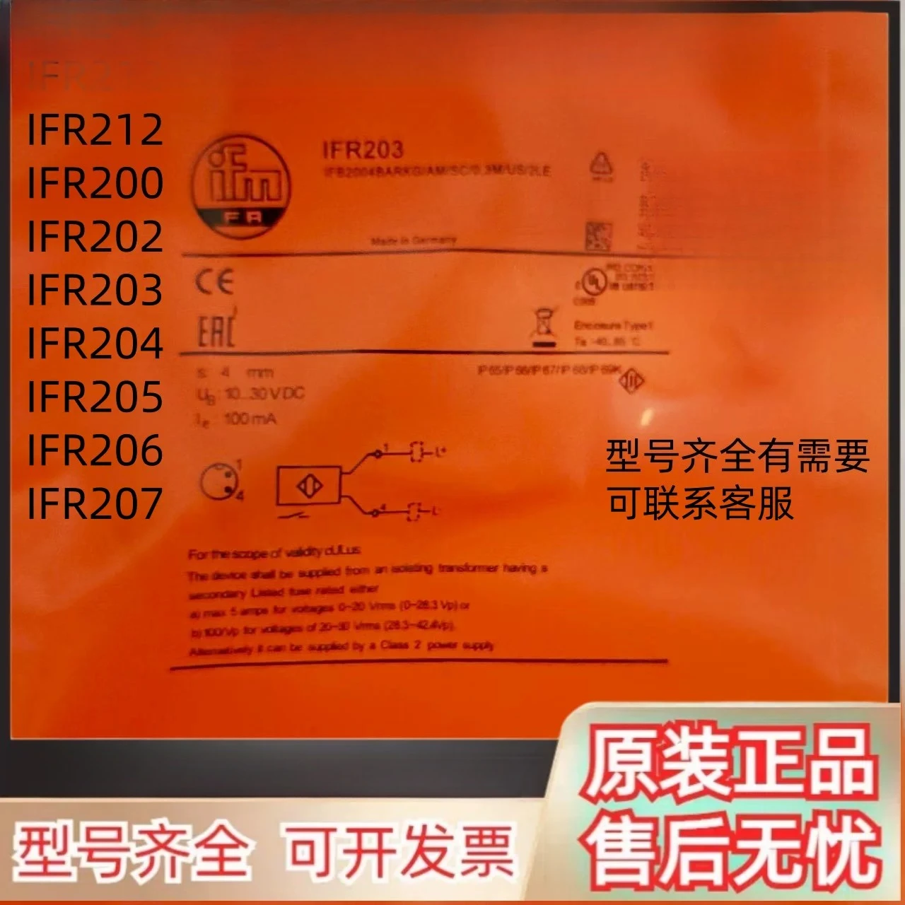 ifu door switch IFR212 IFR200 IFR202 IFR203 IFR204 R205 206 IFR207