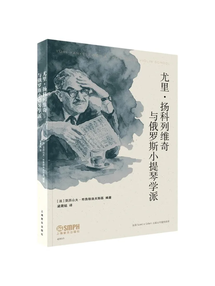 Book-Winshare Yuri Yankolevich and the Russian Violin School