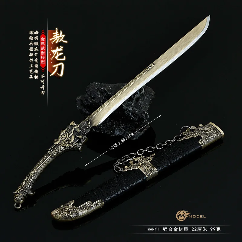 Chinese Ancient Famous Sword Periphery Toy 22cm Ao Long Knife Sword Alloy Collection Model Metal Decoration Ornament Safety Toy