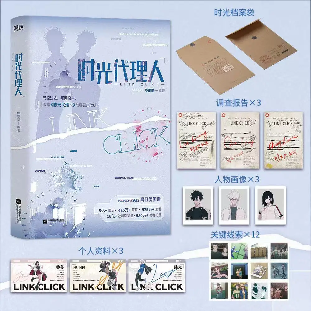 

Sunsyea Link Click Shiguang Daili Ren Official Merch Original Artbook Set Charles Lucas