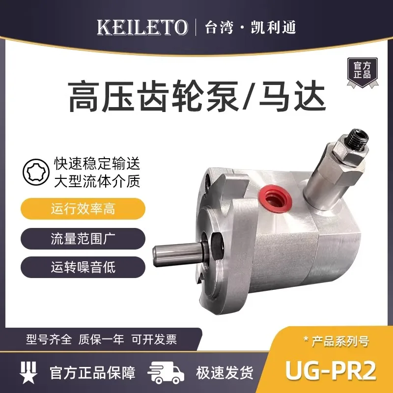 

Гидравлический шестеренчатый насос KEILETO Kelly Tong UG-PR2-1R (Тайвань) PR2-2R/3R/4R/5R/8R