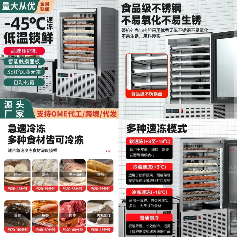 For Quick Freezing Cabinet Low Temperature Minus 45 Degrees Refrigerator Freezer for Sea Cucumber Fish Shrimp Buns Commercial