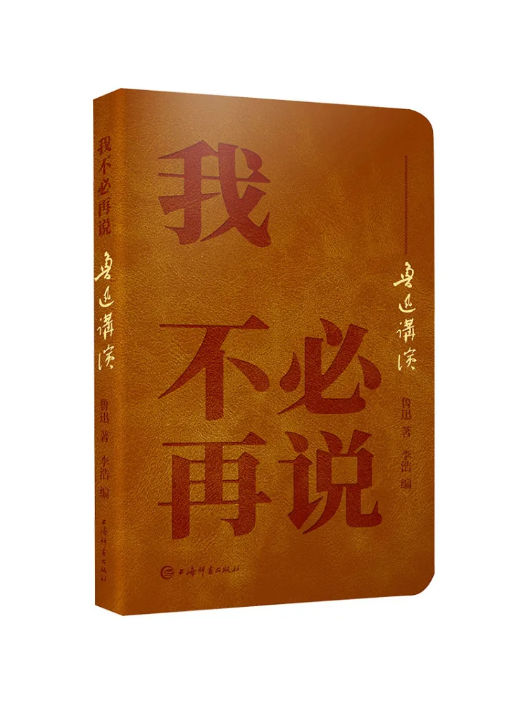 

Book-Winshare I Don't Need To Say More Lu Xun Lecture