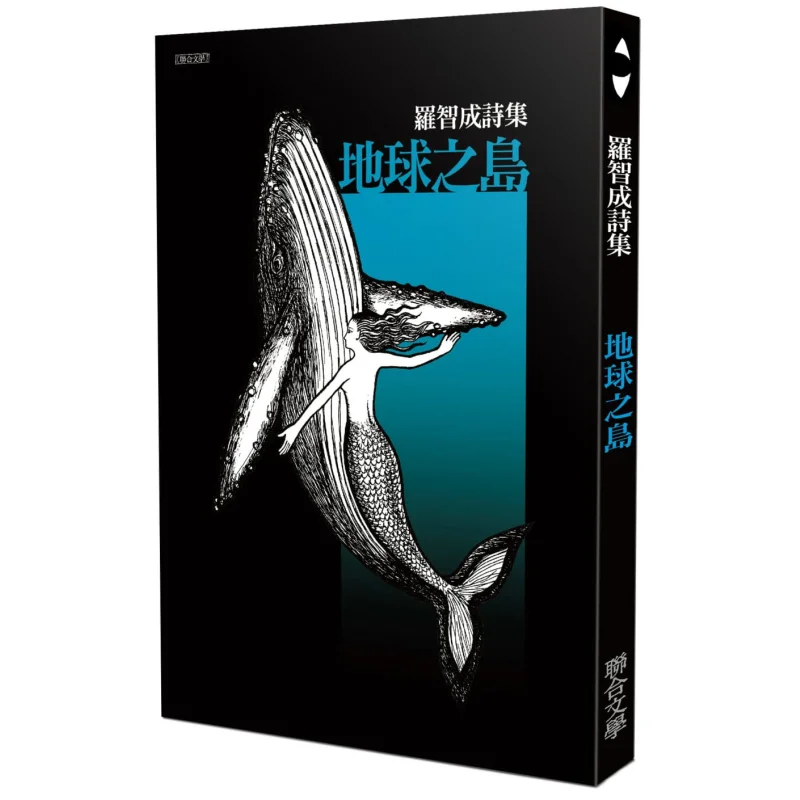 The Island Of The Earth Luo Zhicheng United Literature Publishing House 9789863233640 Book