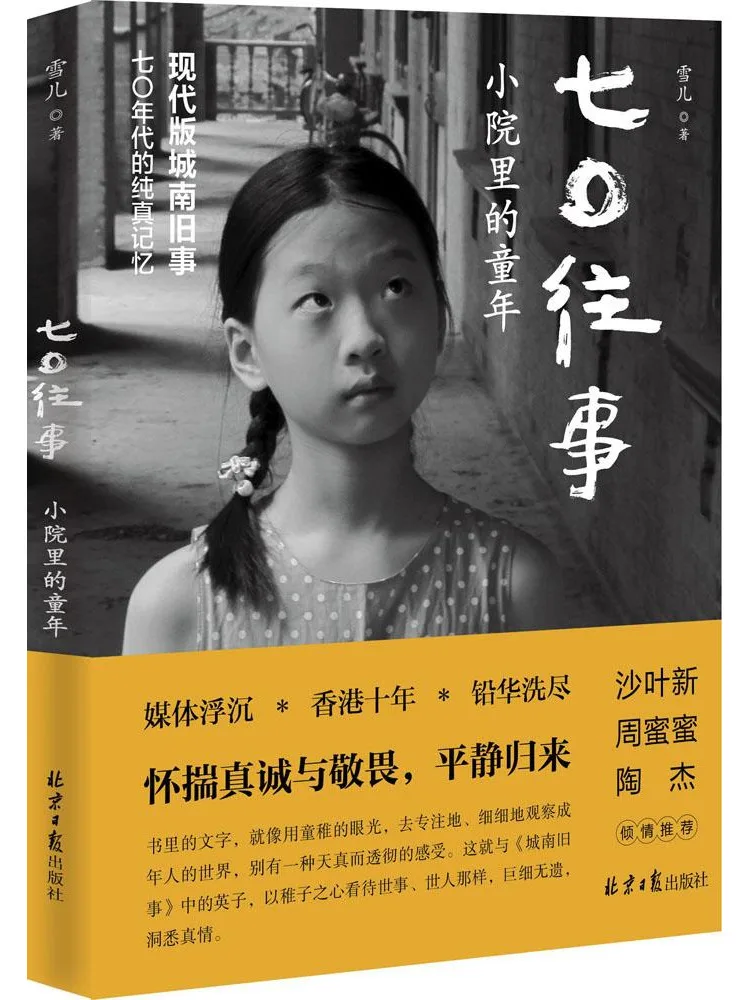 

Book-Winshare 70 Memories Childhood in the Small Courtyard