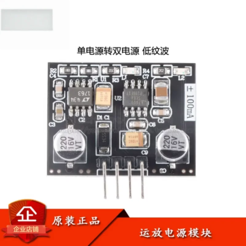 Low ripple 100mA current output capability of single power supply to dual power supply of special power supply Original
