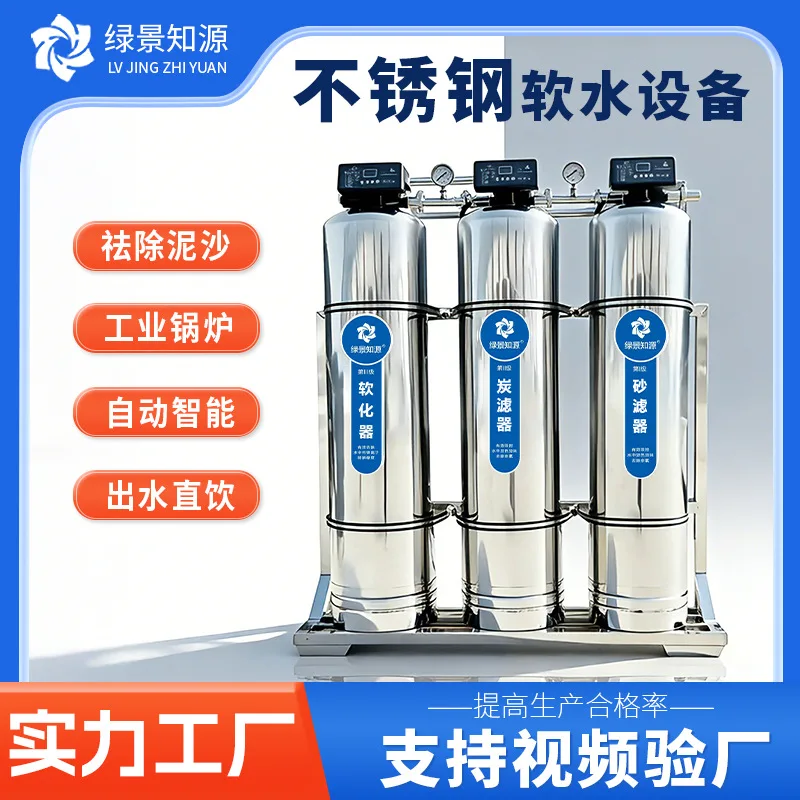 Industrial softening water treatment equipment Water quality softening filtration system Stainless steel automatic softening wat