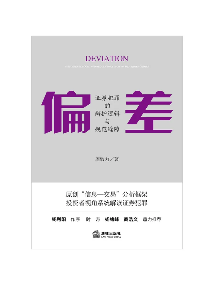 Book-Winshare Deficiencies in the Defense Logic and Norms Of Securities Crime