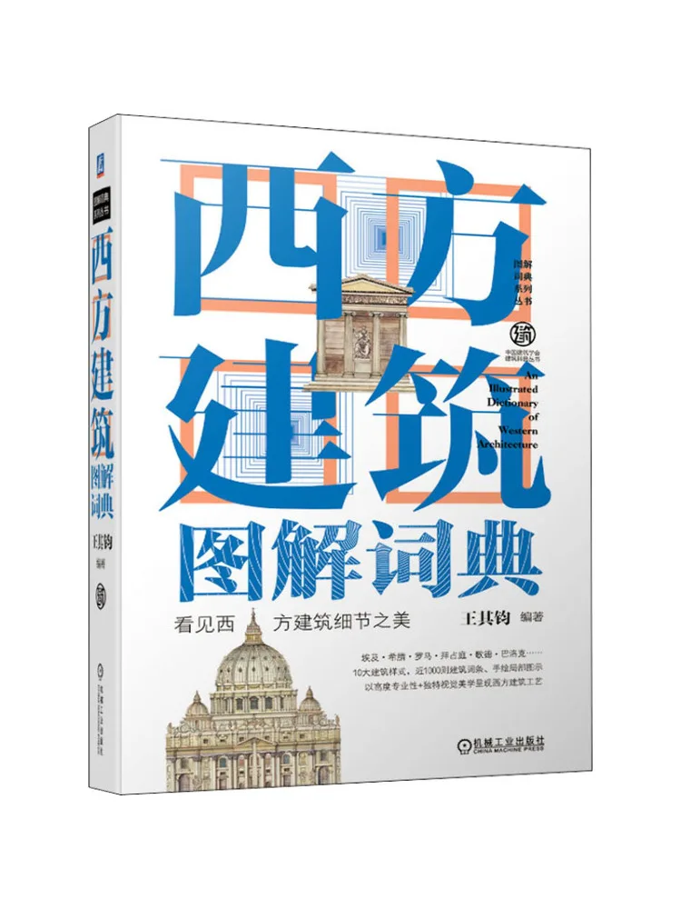 

Book-Winshare Western Architectural Illustrated Dictionary