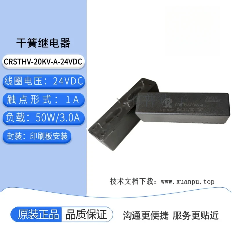 CRSTHV-20KV-A DC24V DC12V PCB High Voltage Reed Relay 1 Normally Open