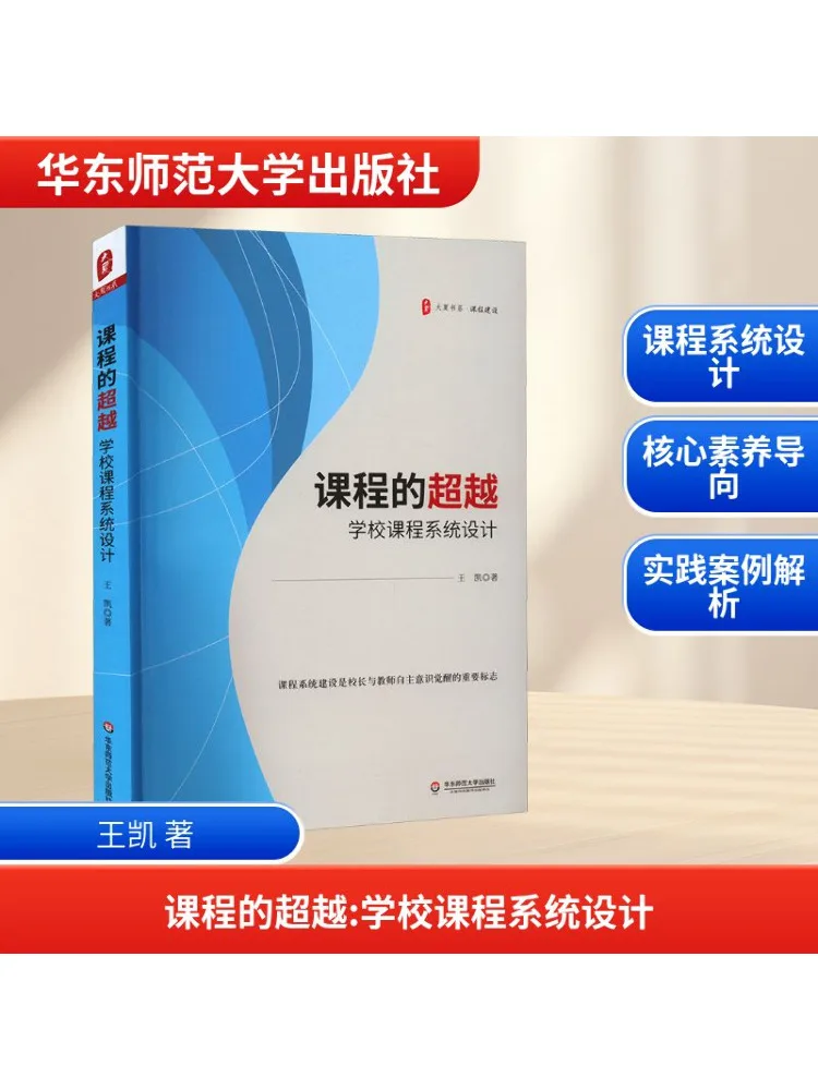 

Book-Winshare The Beyond Of Curriculum School Curriculum System Design