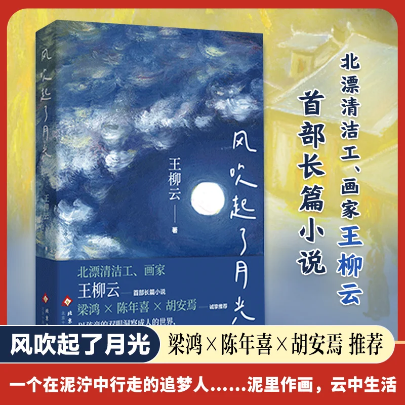 

The Wind Lifted the Moonlight: A Poetic Novel of Love and Longing