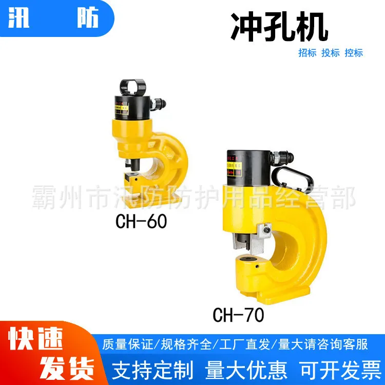 CH-60/70 Split Hydraulic Punching Machine for Flood Prevention