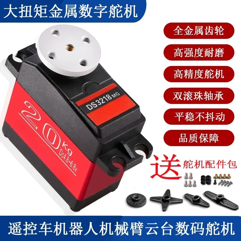 DS3218 Digital Servo 20KG 30KG 60KG High Torque Metal Gear Digital RC Servo For 1/8 Scale RC Model Car Steering Control