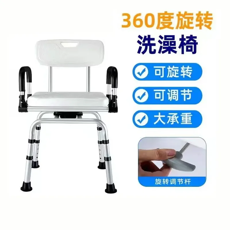 Elderly bathroom bath chair artifact rotatable high load-bearing bathroom adult maternity shower chair non-slip bath stool